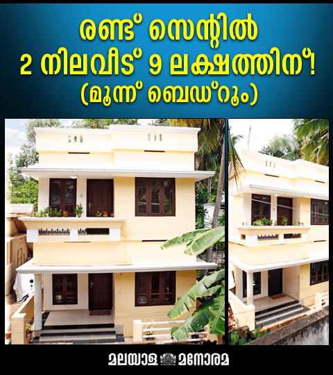 Double Floor 3 Bedroom Kerala Home Design In 2 Cent Plot For 9 Lac