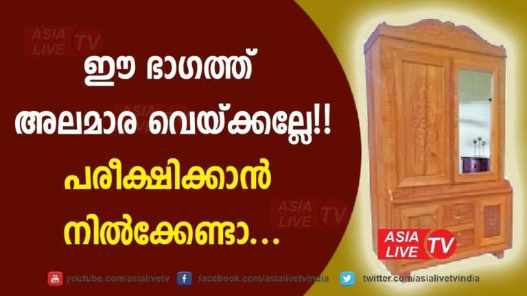 Almirah Position in House by Vastu