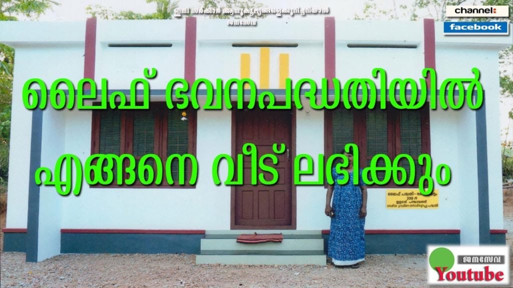 Kerala Life Mission House