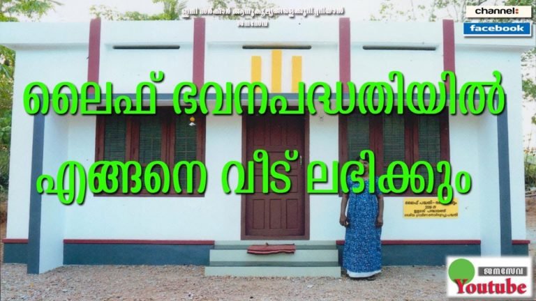 Kerala Life Mission House