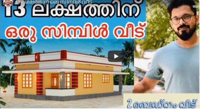 750 Sq Ft 2BHK Simple and Beautiful House and Plan, 13 Lacks