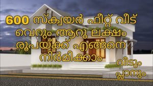 600 Sq Ft 2BHK Single Floor Low Budget House and Free Plan, 6 Lacks