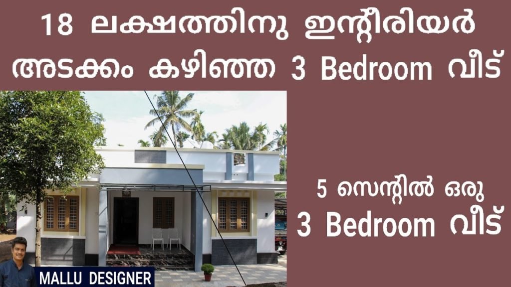 1012 Sq Ft 3BHK Beautiful House at 5 Cent Plot, 18 Lacks With Interior